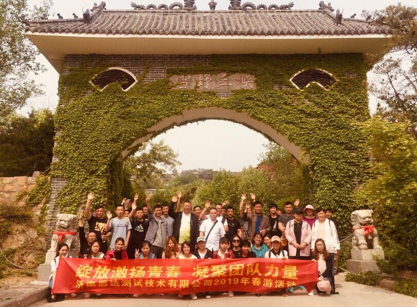 思達公司組織2019年度員工旅游活動 思達公司組織2019年度員工旅游活動